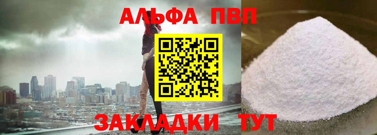 A PVP VHQ Вышний Волочёк