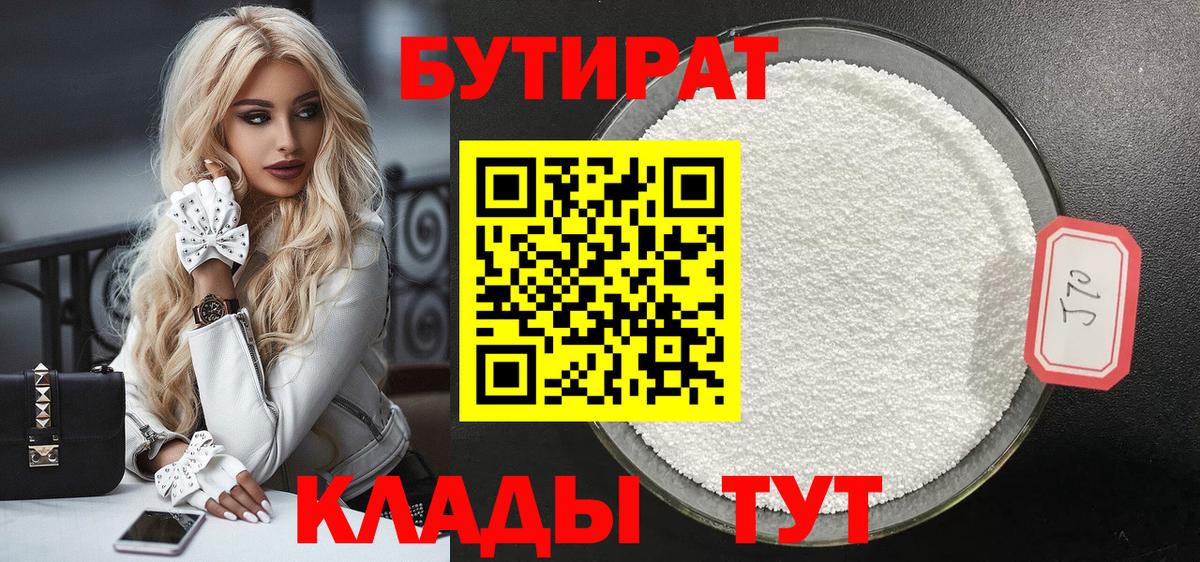 Бутират BDO  Вход с VPN  Вышний Волочёк 