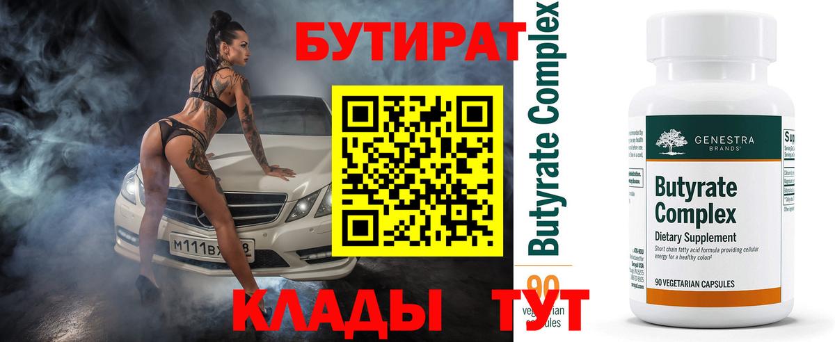 Бутират оксана  Вышний Волочёк 