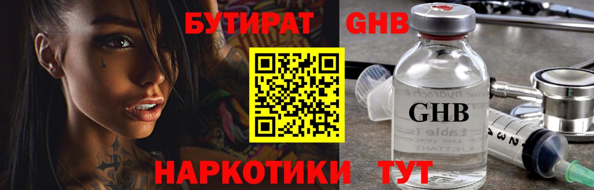 Бутират BDO Вышний Волочёк