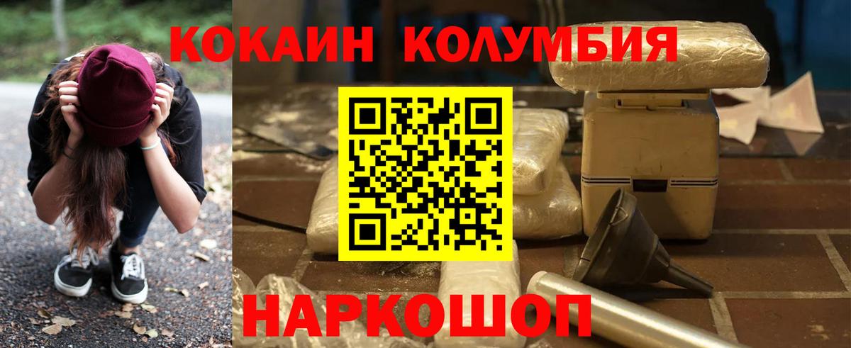 КОКАИН  КОКАИН Перу  Вышний Волочёк  COCAIN Columbia 