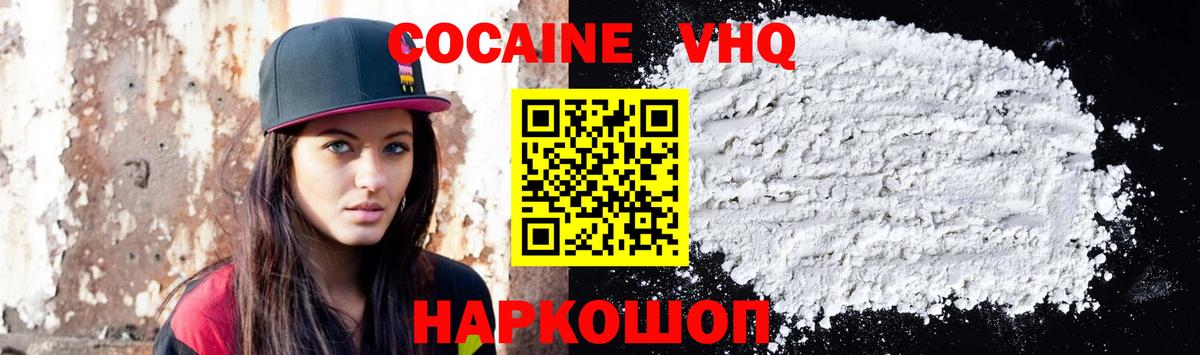 Вышний Волочёк  КОКАИН Перу  КОКАИН Fish Scale  Вход с VPN 