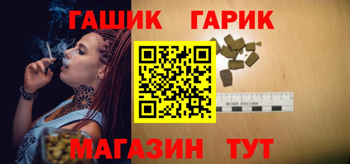 ГАШ  ГАШИШ гашик  Вышний Волочёк  Гашиш ice o lator 