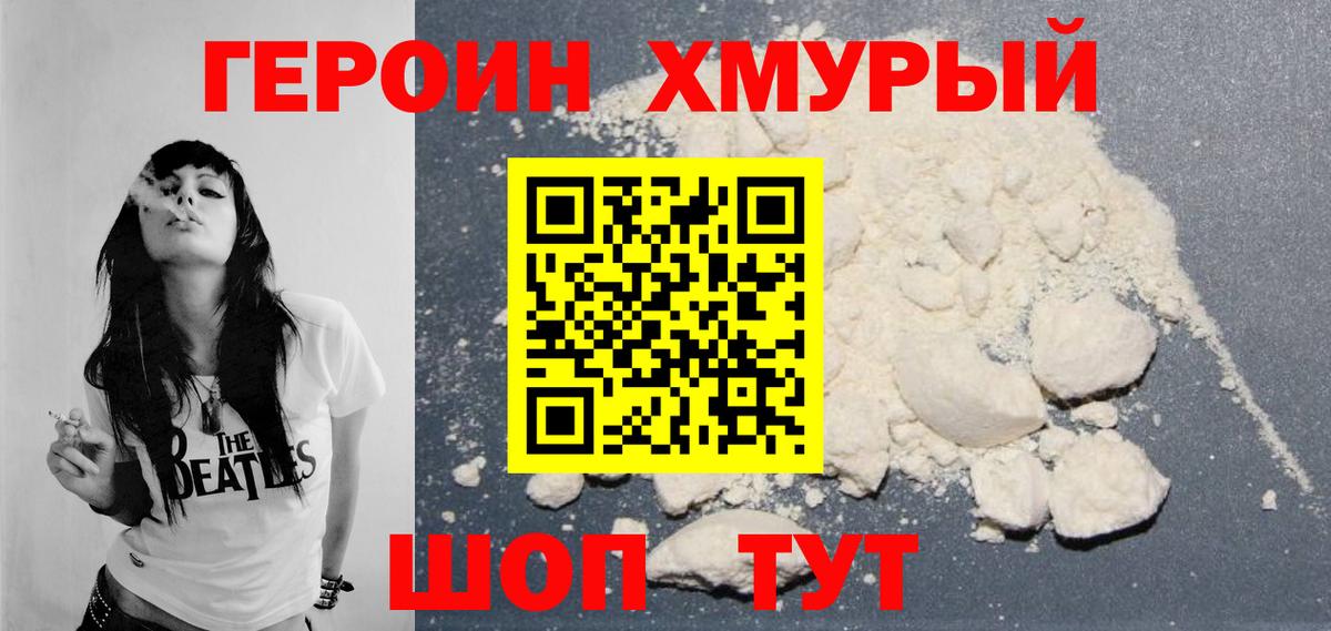 Героин белый  Вход с VPN  ГЕРОИН  Вышний Волочёк 