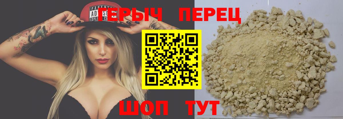 Героин хмурый  Вышний Волочёк 