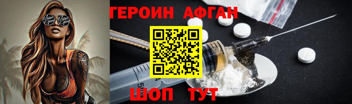 Героин белый Вышний Волочёк