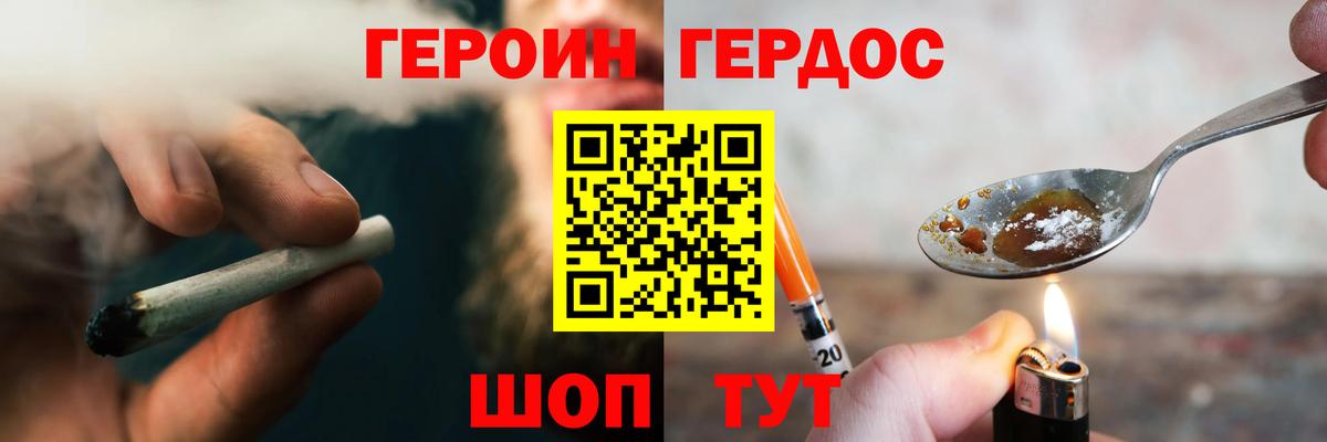 ГЕРОИН герыч Вышний Волочёк