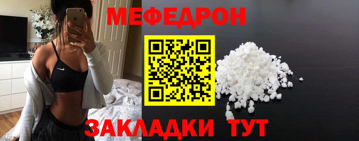 Мефедрон мука Вышний Волочёк