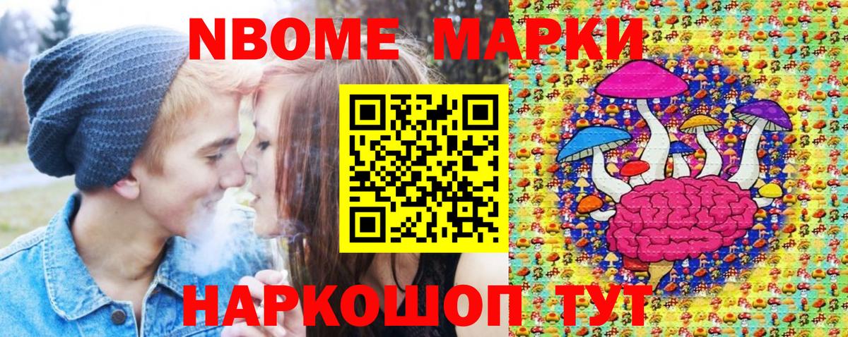 Марки N-bome 1500мкг  Вход с VPN  Наркотические марки  Вышний Волочёк 